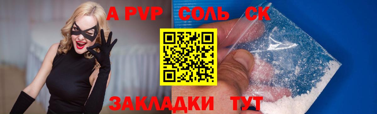 A PVP  APVP кристаллы  Вход с VPN  A-PVP кристаллы  Костомукша  Alpha PVP мука 