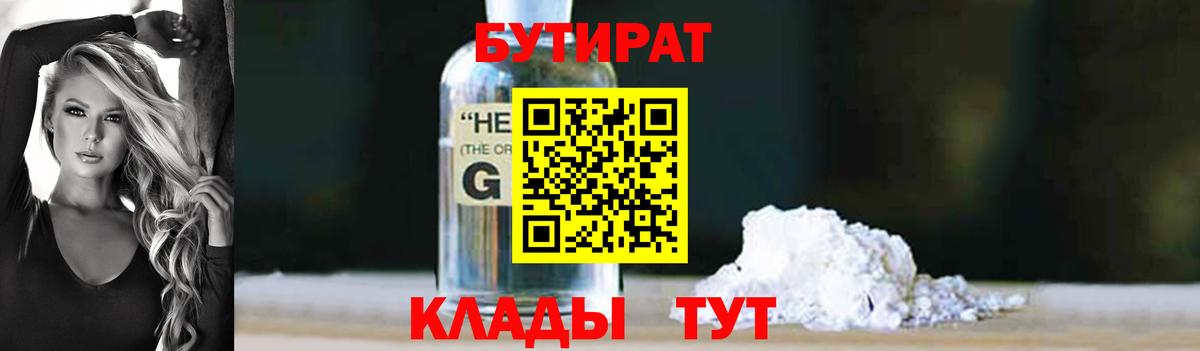 БУТИРАТ вода Костомукша